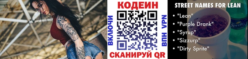 Codein Purple Drank  Шилка 